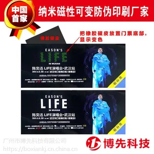 高新技术防伪演唱会门票印刷 展会门票防伪标签厂家定制