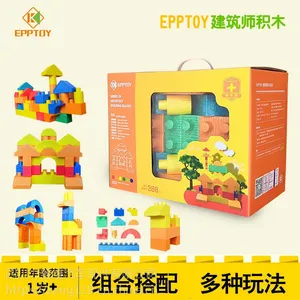 EPPTOY建筑师积木 EPP环保儿童益智玩具 宝宝智力积木玩具 幼儿园教玩具