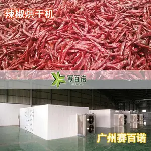 ***节能空气源热泵辣椒烘干机