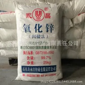 永昌牌间接法997%氧化锌