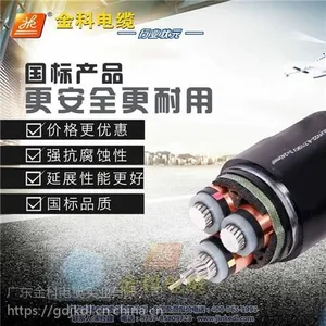 YJLHV_金科电缆_YJLHV产品