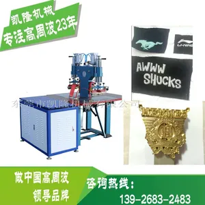 凯德隆高周波热合机商标logo热切成型机