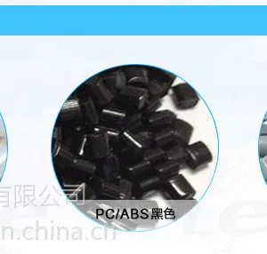 厂家直供,阻燃,防火,高冲抗波纤增强PC/ABS合金,佛山企特塑料