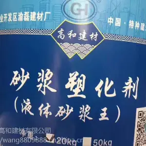 生产液体砂浆王 水泥速凝剂 锚固剂灌浆料 高和牌