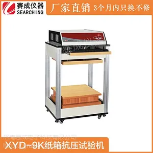 XDY-9K纸箱抗压试验机