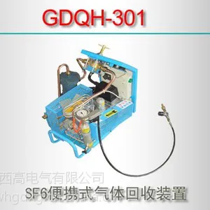 GDQH-301/SF6便携式气体回收装置