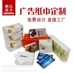 鹏达150抽广告纸巾盒装抽纸定做