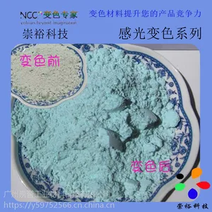 崇裕感光变色粉厂家供应 太阳光下显色光变感光材料