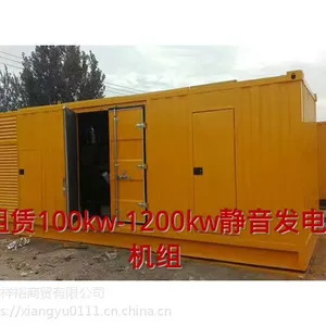 周口发电机租赁100kw1200kw韩国大宇 美国康明斯 日本三菱 沃尔沃静音发电机组