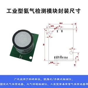 氨气传感器模块 有毒有害气体NH3检测仪 电化学 输出信号TTL IIC