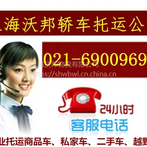 上海轿车托运哪家好