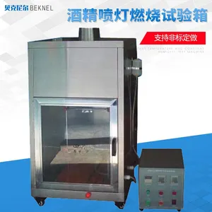 酒精喷灯燃烧试验机应用于MT113标准厂家煤矿产品燃烧箱