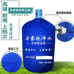 山东供应18.9L水桶布袋 5加仑纯净水桶套包装袋定做 水厂桶罩防尘袋