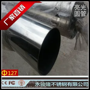 佛山不锈钢产业基地永峻隆不锈钢201厚壁制品管133