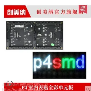 金合P4室内表贴全彩屏 P4高清Led显示屏 LED显示屏厂家批发