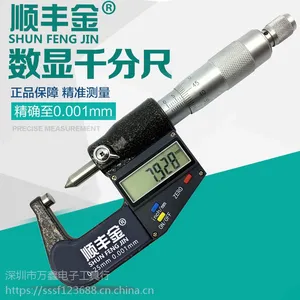 顺丰金机械数显外径千分尺0-25mm高精度0.001mm