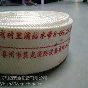 鲸鱼8-65-20消防水带 3c认证 质量***