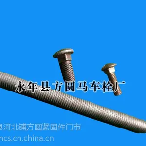 马车螺栓尺寸型号的表示方法基本介绍