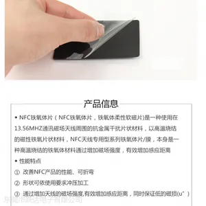 供应智能手机NFC支付专用导磁膜 铁氧体片抗干扰材料
