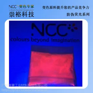 崇裕厂家防伪用紫外防伪荧光材料 长波紫外荧光粉使用方法 价格优惠