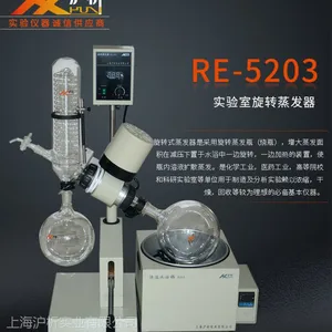 上海沪析RE-5203 3L旋转蒸发器蒸发仪器实验室结晶