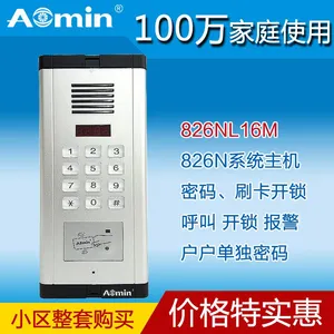 奥敏招北京代理商 小区楼宇对讲系统 视频门禁系统