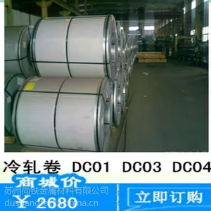 昆山现货销售深冲冷轧卷 DC03 DC04批发零售 一张起卖