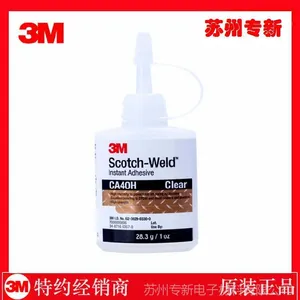 原装正品3M CA40H 快干胶美国3MCA40H瞬间胶