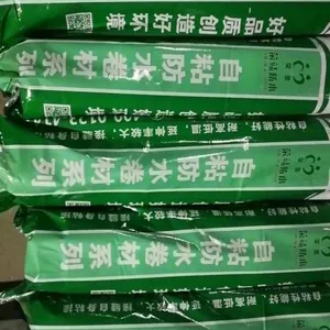 自粘防水卷材