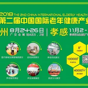 2018年孝感智能健康管理博览会