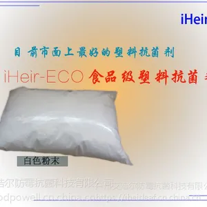 食品级塑料抗菌剂iHeir-ECO_抗菌剂供应商