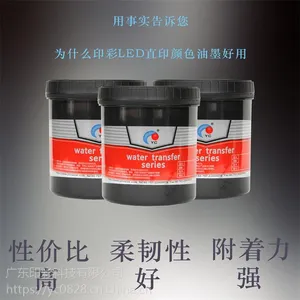 水转印LED颜色油墨 水转印玻璃LED颜色油墨
