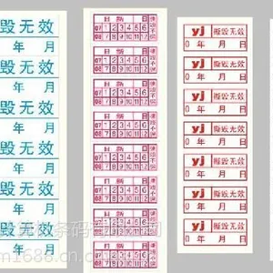 东莞日鑫专业生产艾利易碎纸日期标签