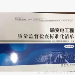 [����]�������繤�������ල����׼���嵥2015�꣨ȫ��2�ᣩ
