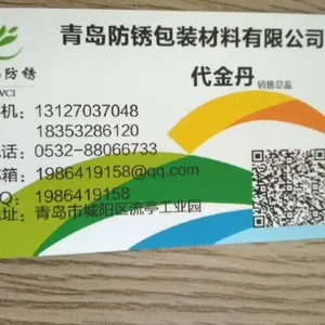 青岛防锈包装材料有限公司