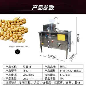 恒尔HEDJ-3精品现磨豆浆机 商用电加热全自动大型豆奶豆花机