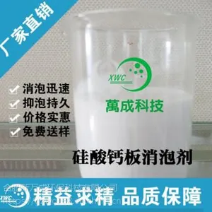 新万成硅酸钙板消泡剂 不漂油