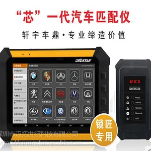 X300DP防盗匹配仪轩宇车鼎汽车故障诊断仪