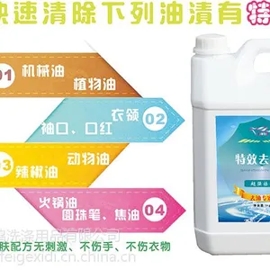 白羽飞鸽干洗店去油剂 ***去油王 衣物去油洗涤剂