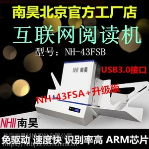 南昊光标阅读机NH43FSA+