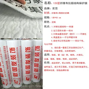 装饰地面保护膜茗芸牌磁砖地砖保护工地形象放心省心