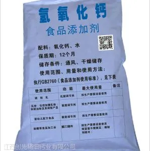 食品级氢氧化钙哪里的好纯度更高杂质少无黑点