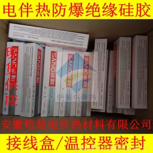 满就送电加热带密封胶防水耐高温五金/工具胶水固体胶防爆704硅胶