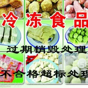 水处理半成品过期饮料和过期乳制品销毁 嘉定区域食品焚烧销毁***机构