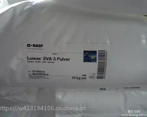 长期供应 德国巴斯夫EVA3蜡巴斯夫BASF塑料色母粒分散剂 白色粉末