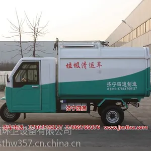 垃圾***用电动三轮垃圾车 厂家直销 质量好 操作简单
