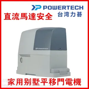 台湾力基平移门机,家用庭院大门电机,铁艺门电动开门机1000kg