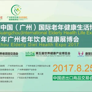 2017年广州老年饮食健康展博会
