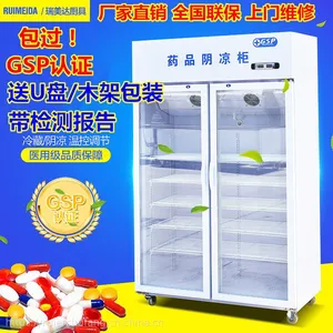 瑞美达医用药品阴凉柜gsp认证药品立式医用冰箱药品冷藏展示柜双门