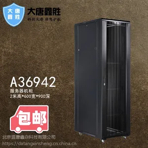 大唐鑫胜A36942大唐机柜 2米*600*900 服务器机柜 42U 19英寸标准9